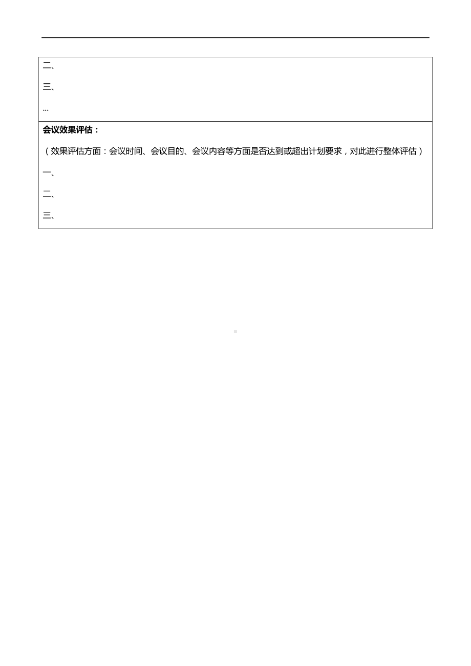 精选会议记录内容模板表格,会议议程表模板.doc_第2页