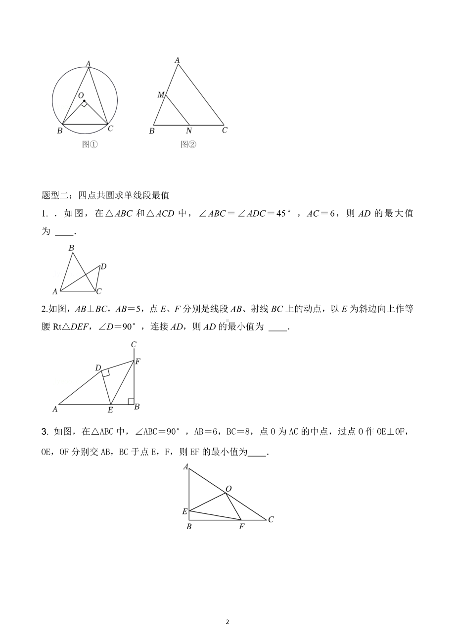 冲刺2023年中考数学压轴题满分练系列四点共圆问题.docx_第2页