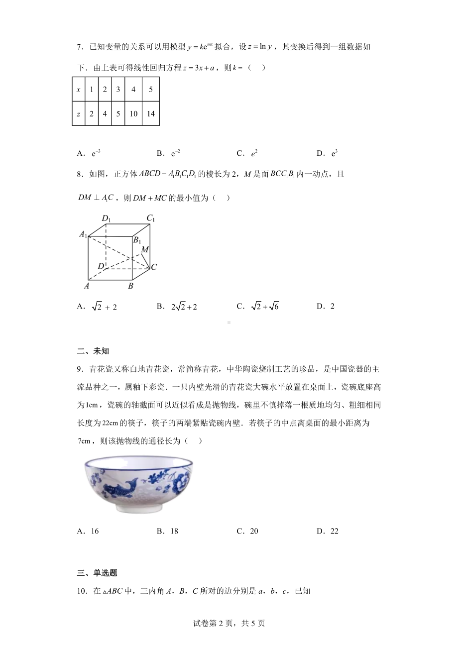 江西省九江市2023届高三高考二模数学（理）试题.docx_第2页