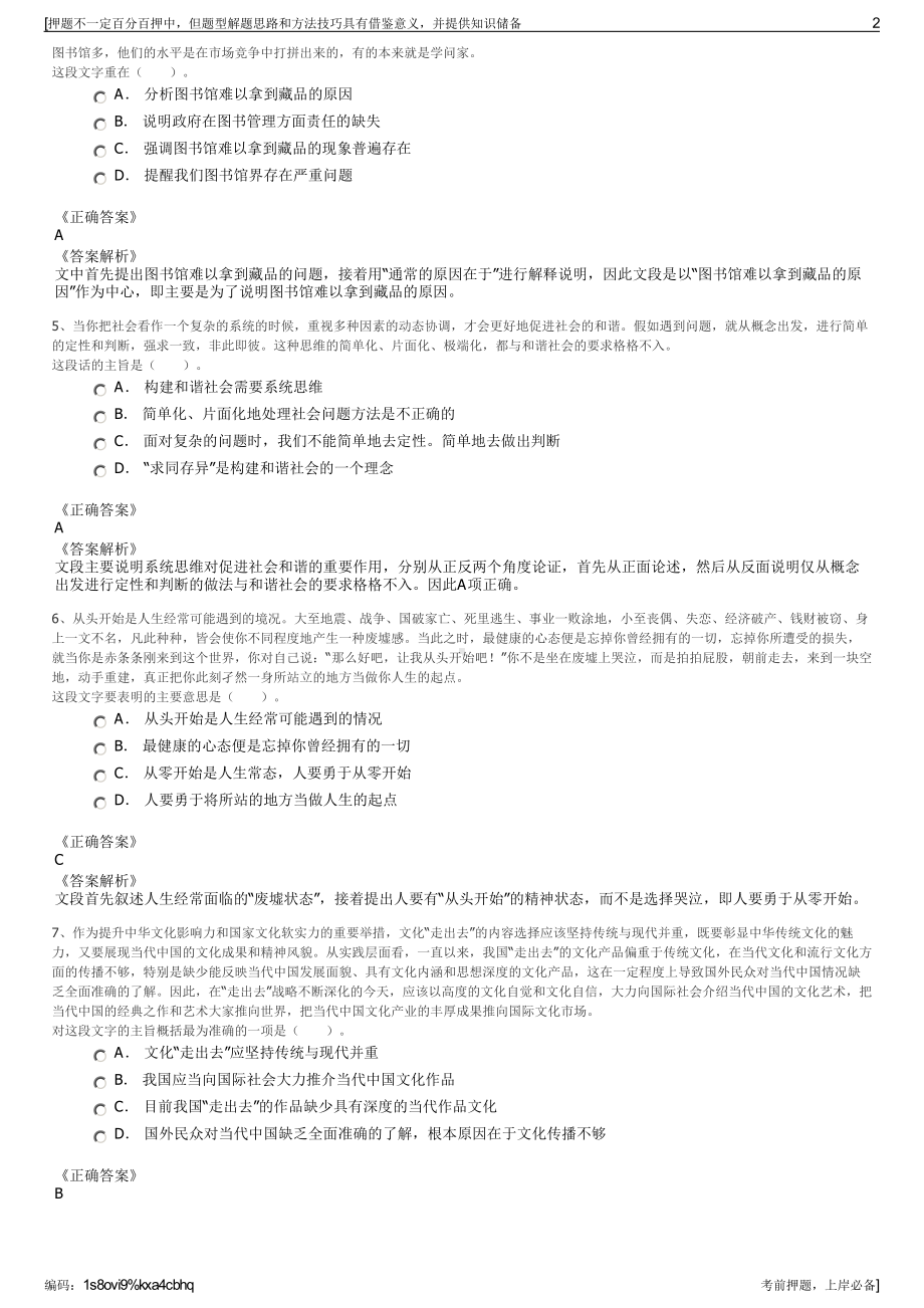 2023年江西九江石钟建设开发集团有限公司招聘笔试押题库.pdf_第2页