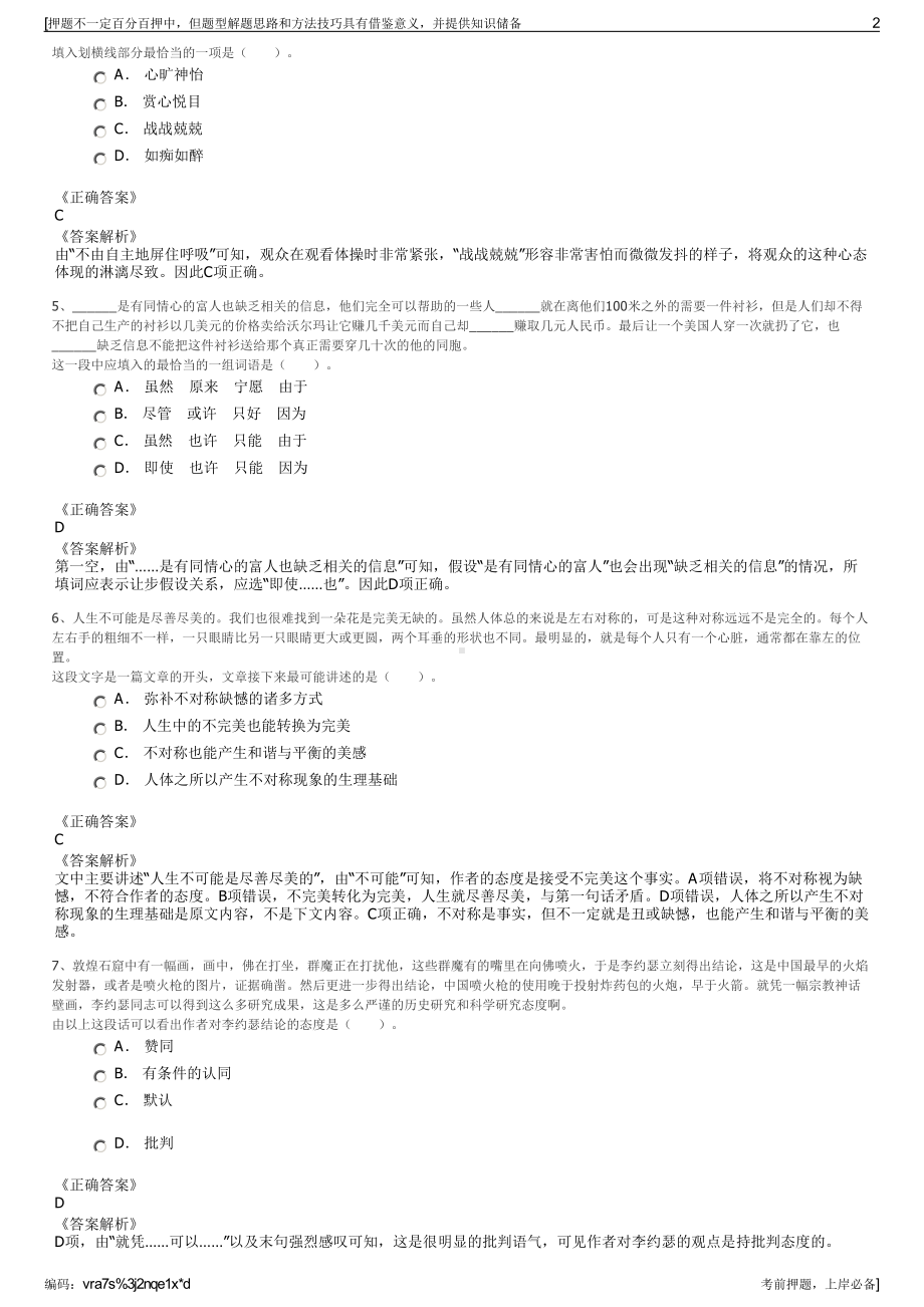 2023年江西省上饶县广信投资集团有限公司招聘笔试押题库.pdf_第2页