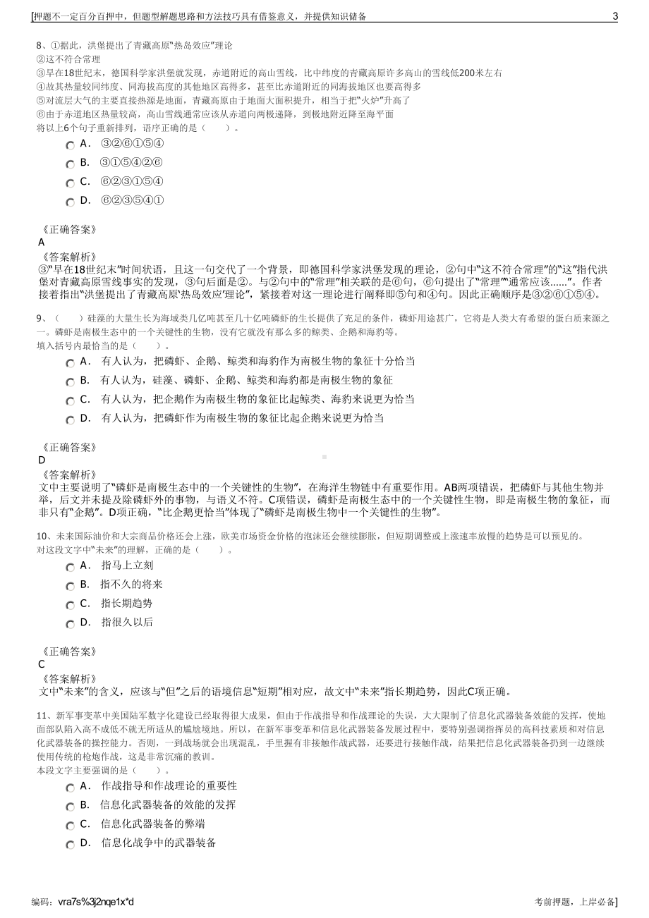 2023年江西省上饶县广信投资集团有限公司招聘笔试押题库.pdf_第3页