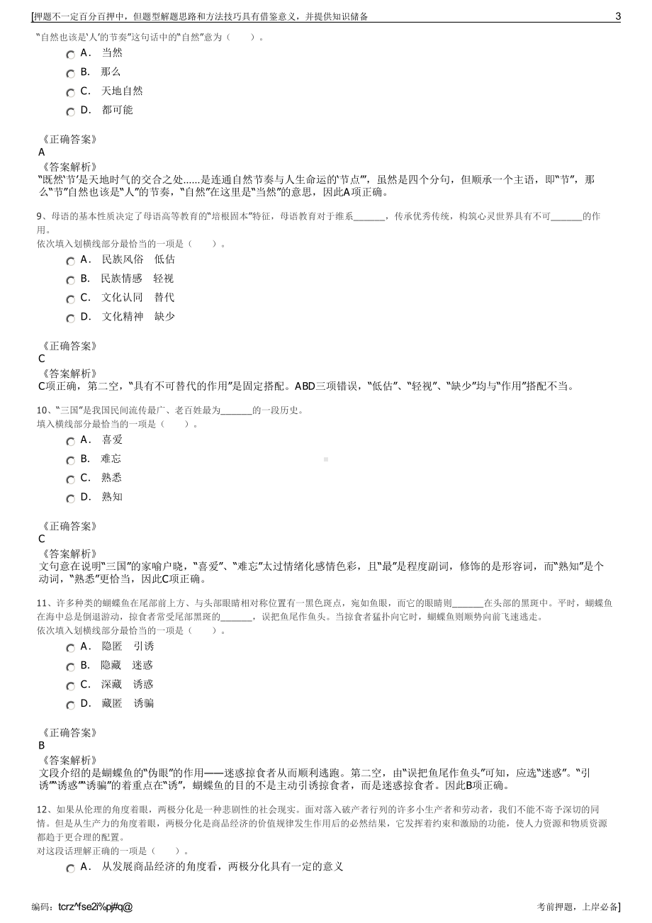 2023年中煤科工集团北京华宇工程有限公司招聘笔试押题库.pdf_第3页