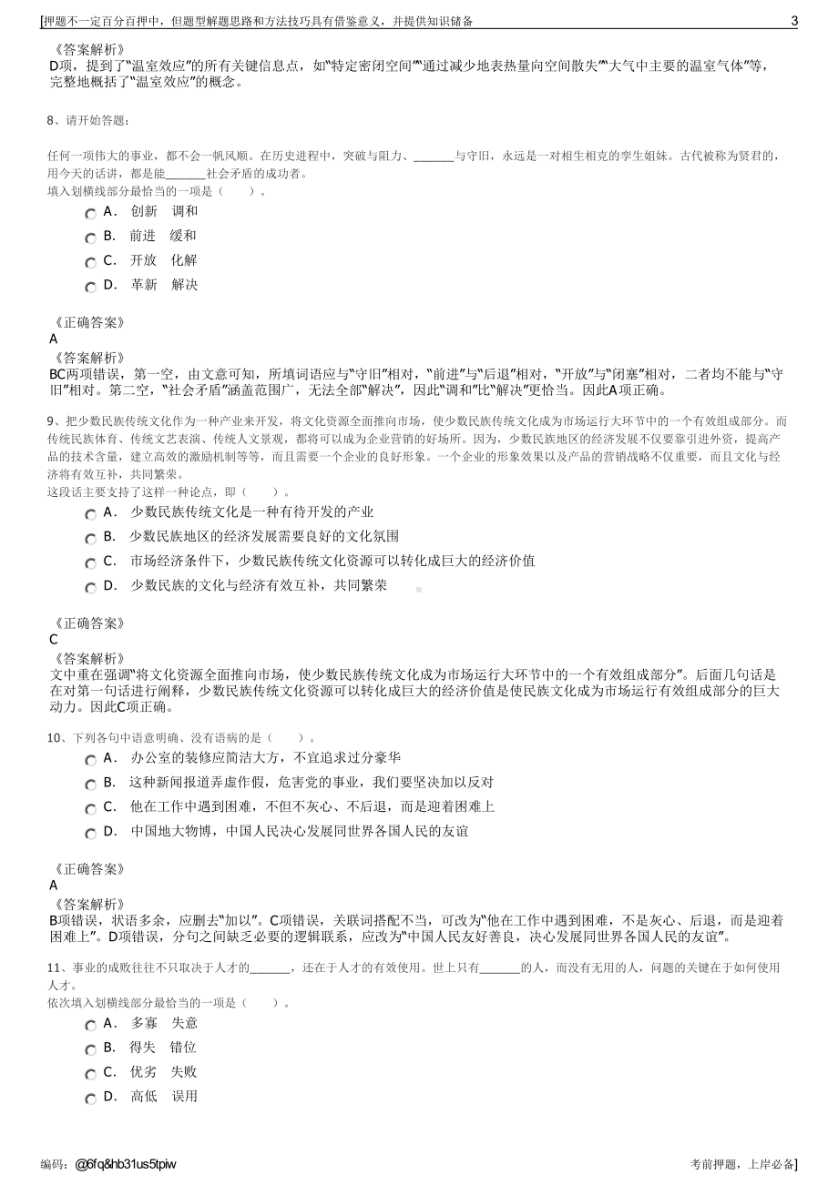 2023年安徽神皖合肥庐江发电有限责任公司招聘笔试押题库.pdf_第3页