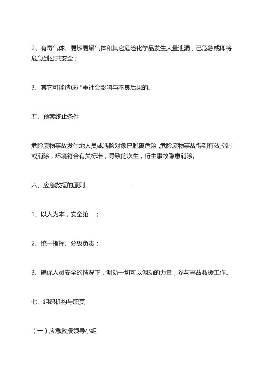 典型实用危废应急预案危险废物应急处置预案.docx_第3页