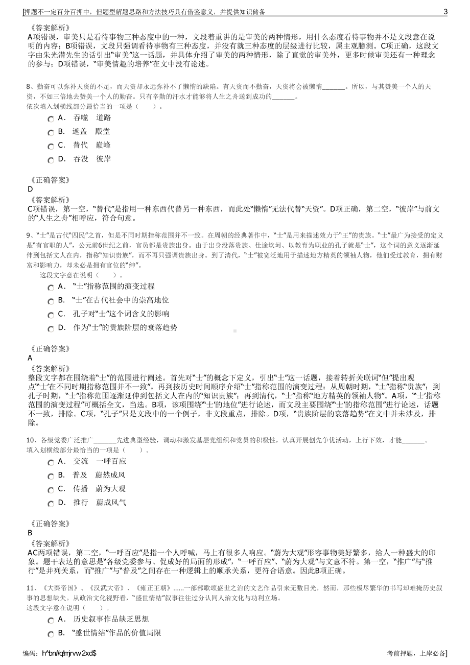 2023年山东临沂市兰山区城建投资集团公司招聘笔试押题库.pdf_第3页