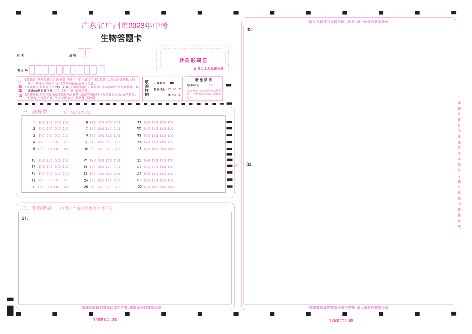 2023广州中考生物答题卡 .pdf_第1页