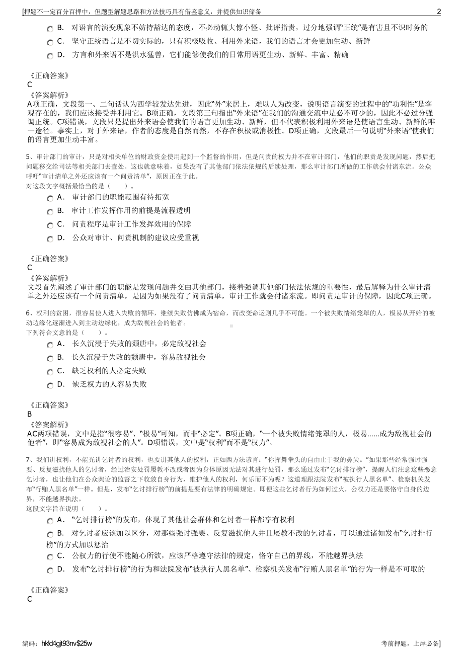 2023年贵州义龙(集团)投资管理有限公司招聘笔试押题库.pdf_第2页