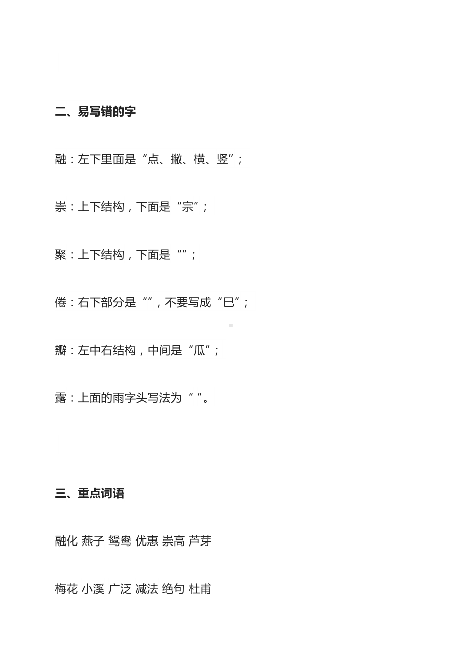 三年级语文教材重难点,部编版三年级上册语文1-4单元知识点汇总.docx_第2页