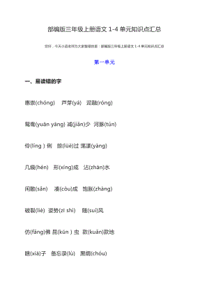 三年级语文教材重难点,部编版三年级上册语文1-4单元知识点汇总.docx