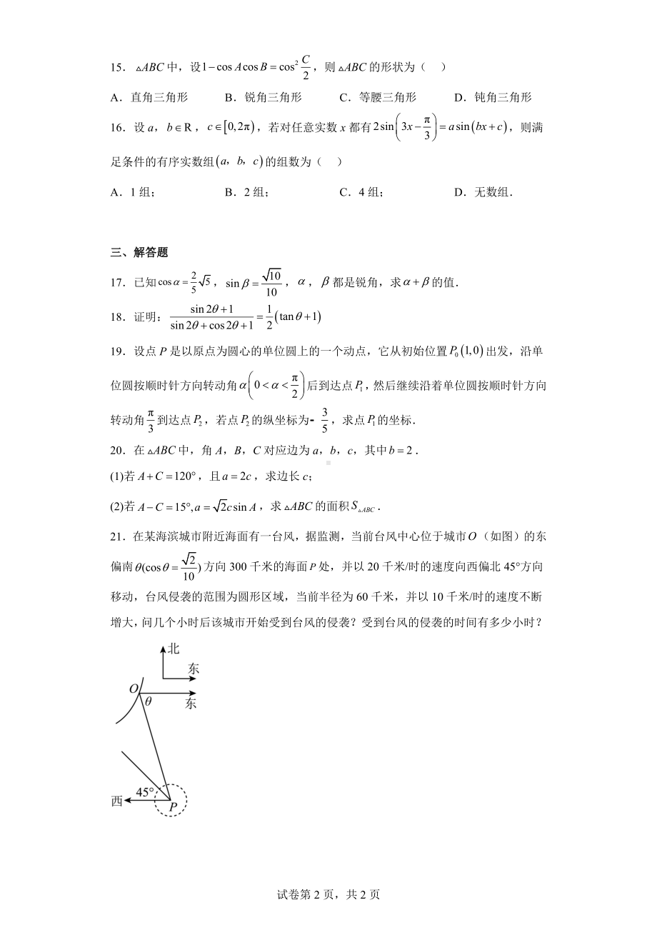 上海市2022-2023学年高一下学期第一次月考数学试题.docx_第2页