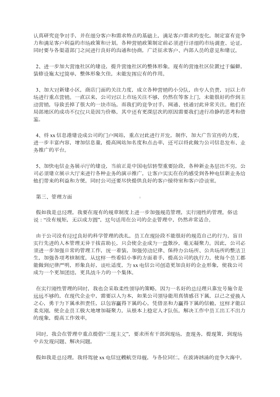 3篇超经典的假如我是总经理演讲稿.docx_第2页