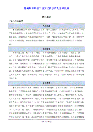 部编版五年级下语文《汉字真有趣》优质示范公开课教案.docx