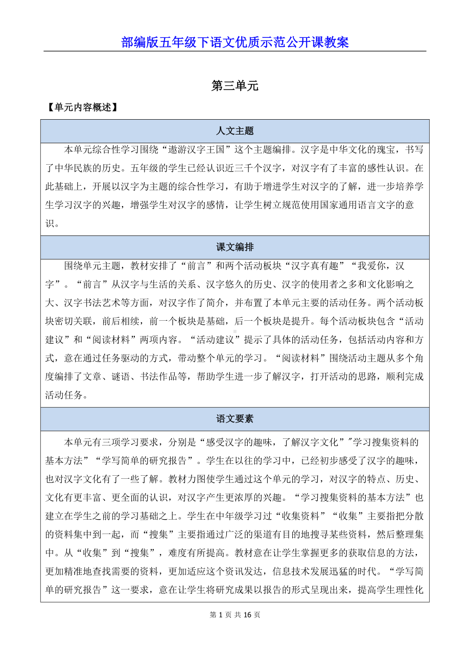 部编版五年级下语文《汉字真有趣》优质示范公开课教案.docx_第1页