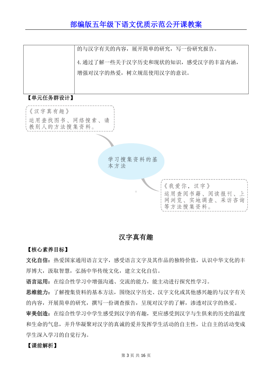 部编版五年级下语文《汉字真有趣》优质示范公开课教案.docx_第3页