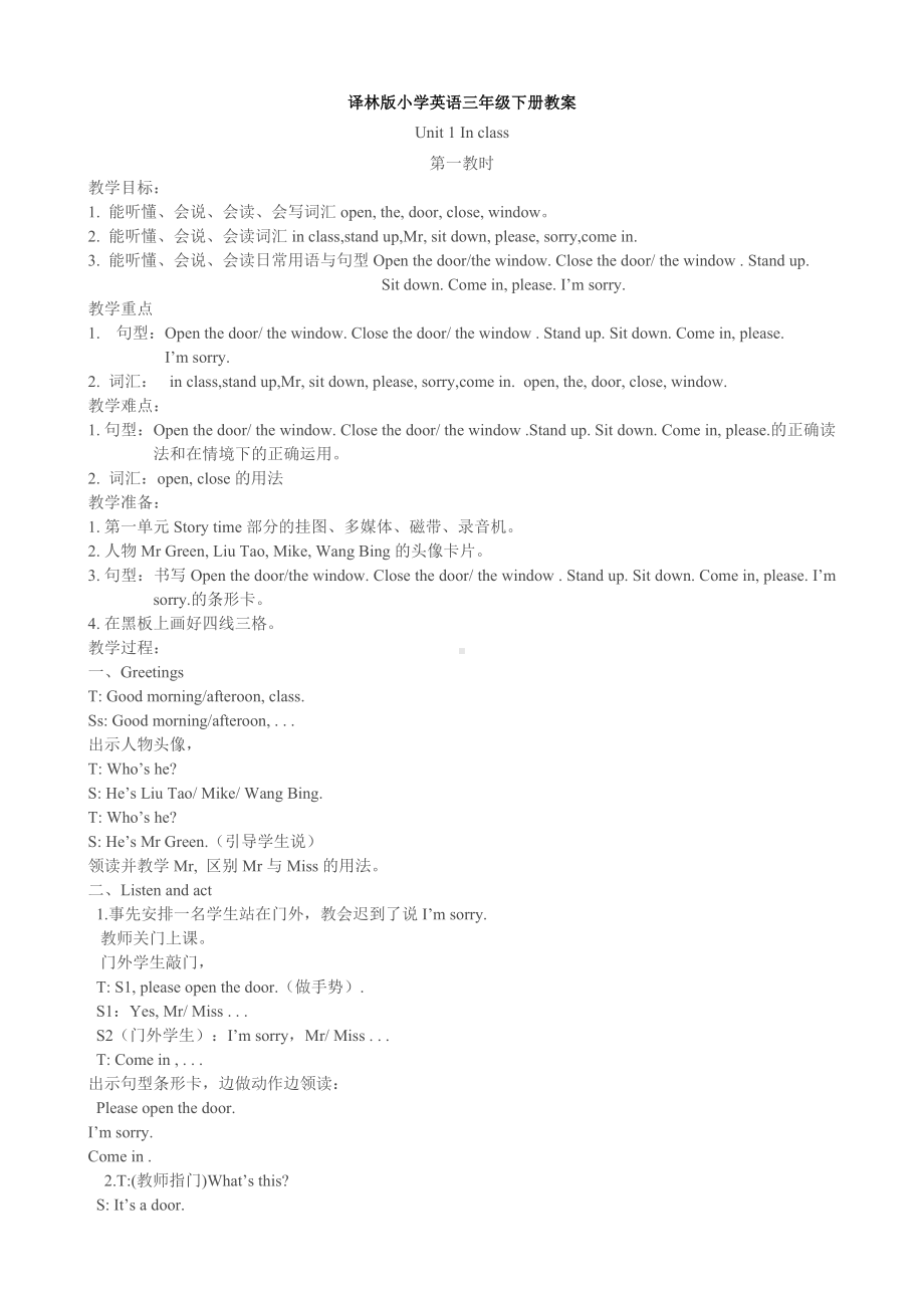 牛津译林版三年级下册《英语》全册教案（3）.doc_第3页