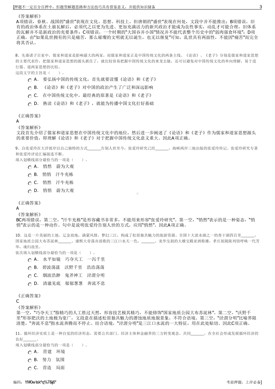 2023年青海海西国投文化旅游开发有限公司招聘笔试押题库.pdf_第3页