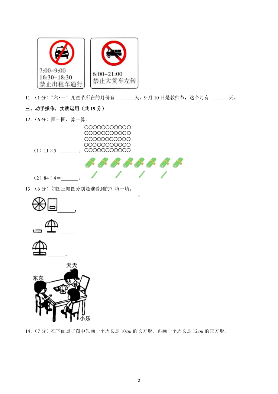 2022-2023学年广东省茂名市化州市三年级（上）期末数学试卷.docx_第2页