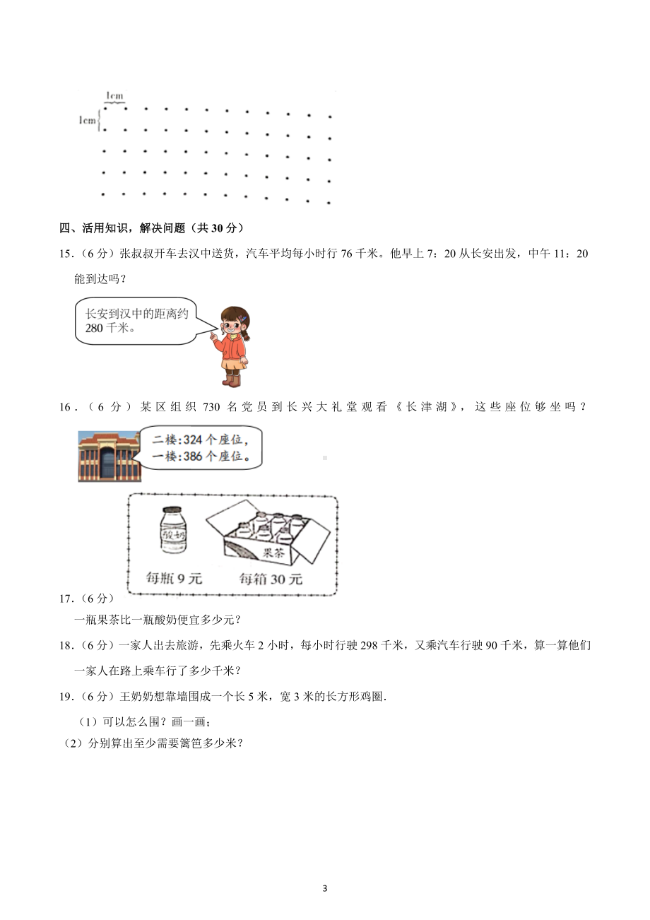 2022-2023学年广东省茂名市化州市三年级（上）期末数学试卷.docx_第3页