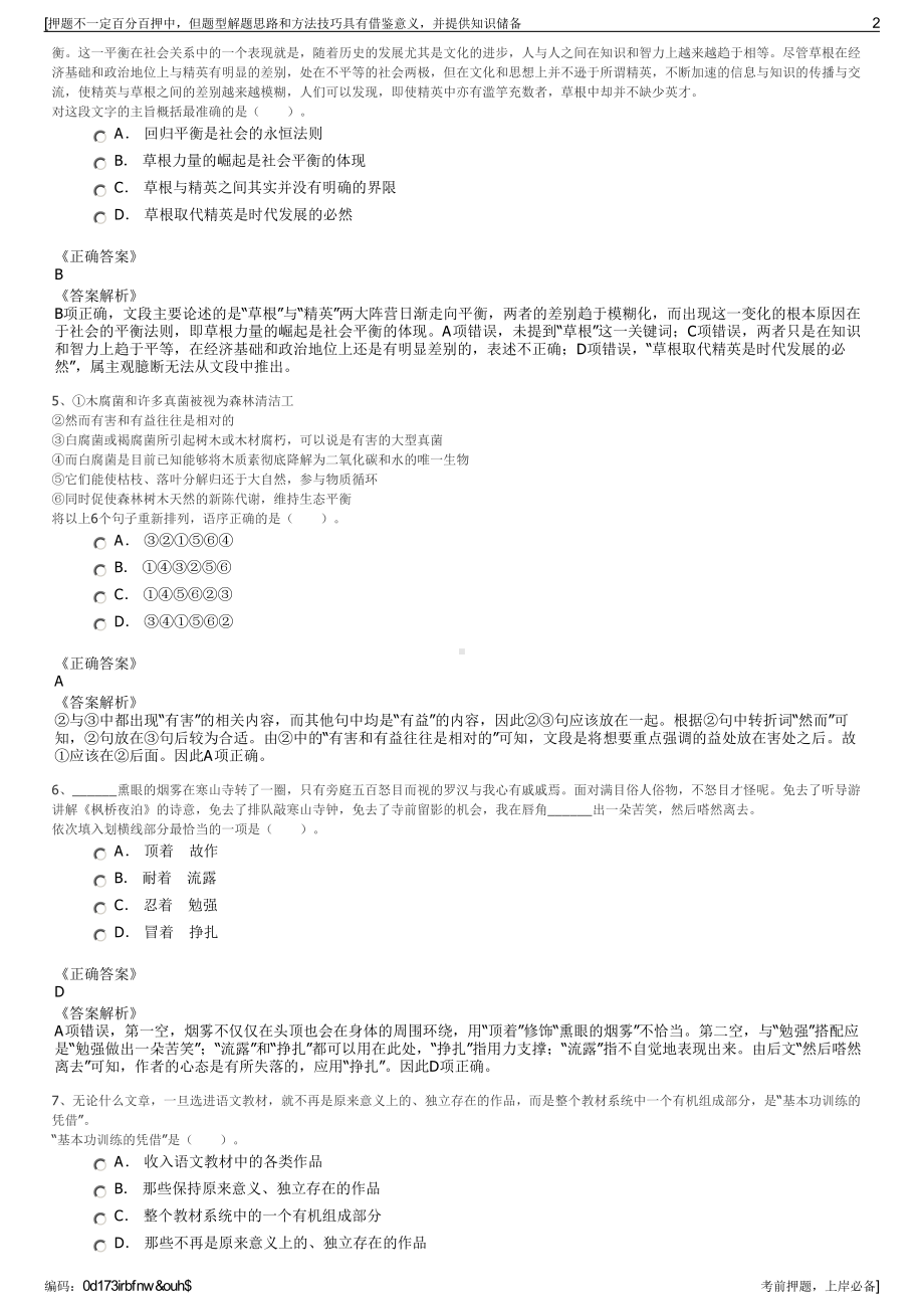 2023年山东青州市安盛驾驶员培训有限公司招聘笔试押题库.pdf_第2页