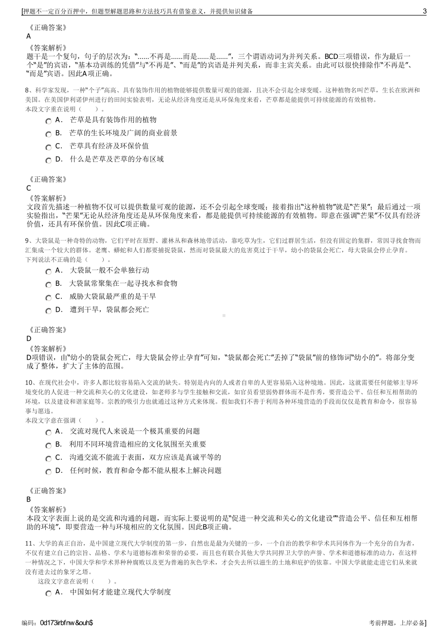 2023年山东青州市安盛驾驶员培训有限公司招聘笔试押题库.pdf_第3页