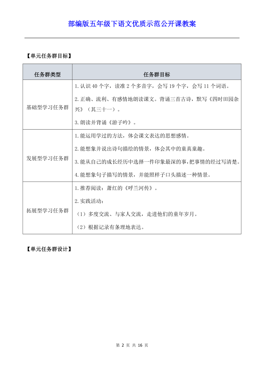 部编版五年级下语文1《古诗三首》优质示范公开课教案.docx_第2页