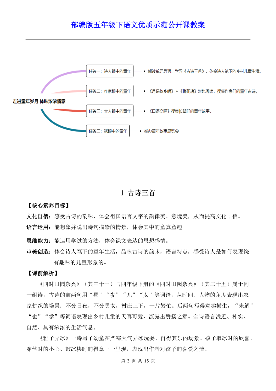 部编版五年级下语文1《古诗三首》优质示范公开课教案.docx_第3页