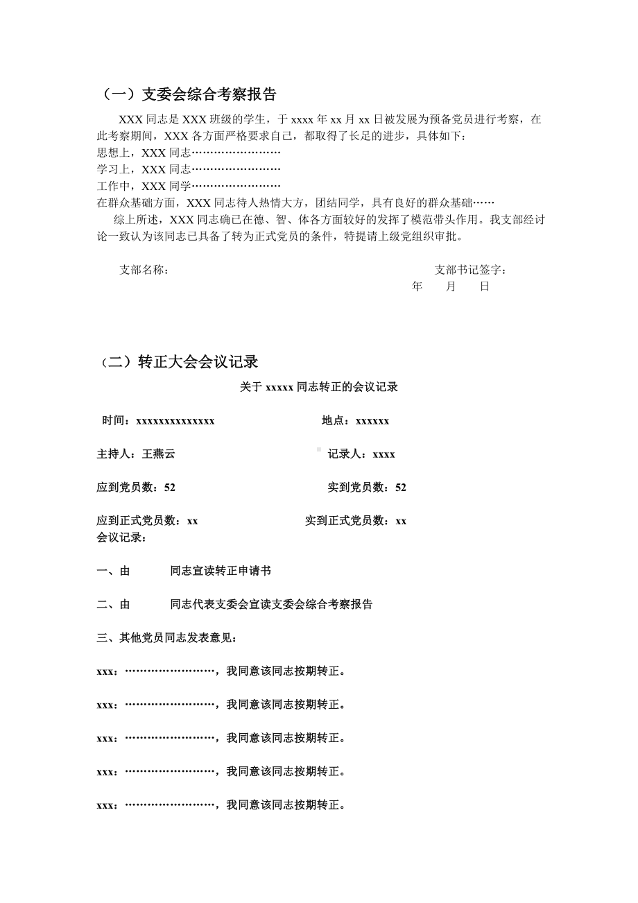 预备党员转正材料模版.doc_第1页