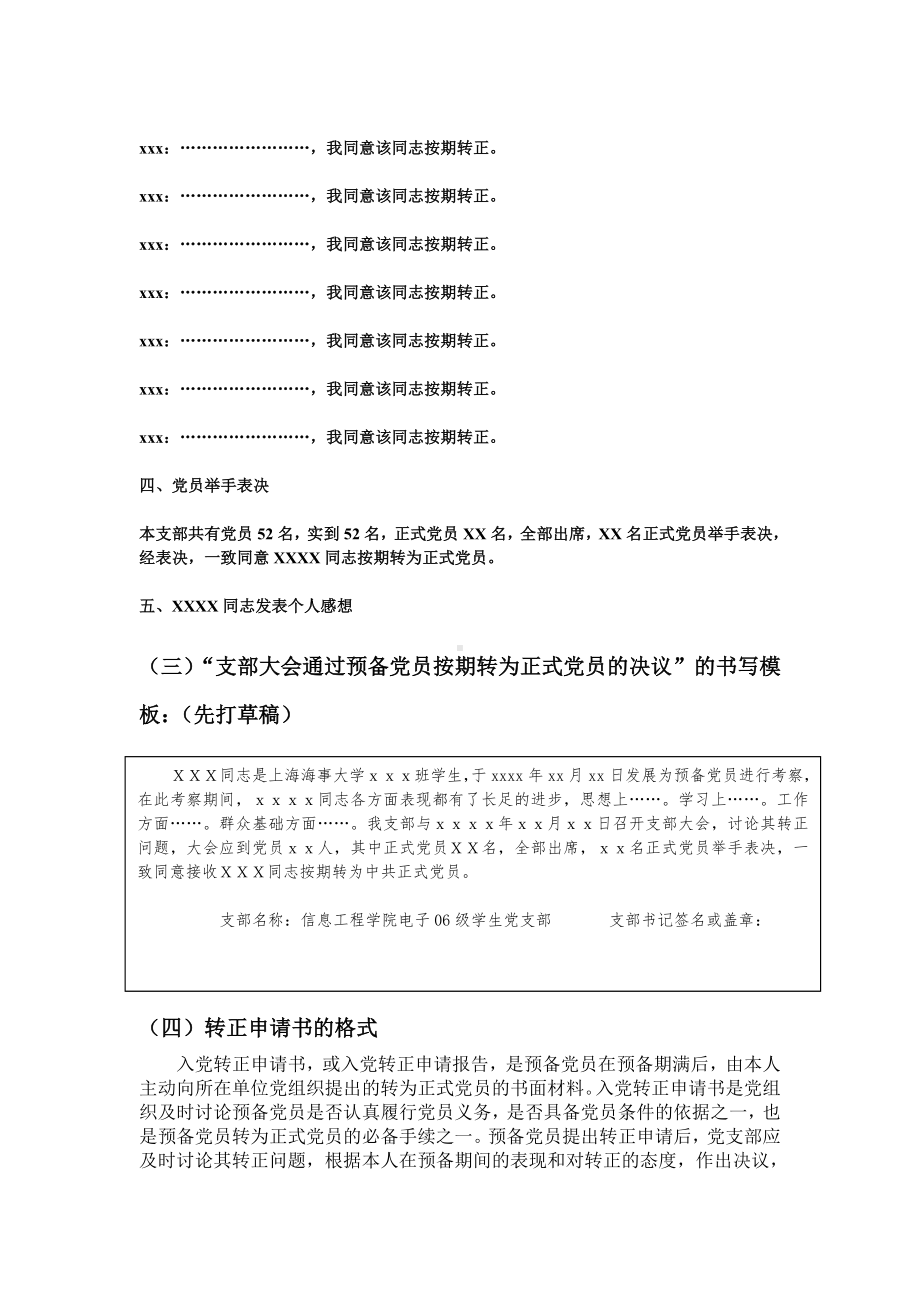 预备党员转正材料模版.doc_第2页