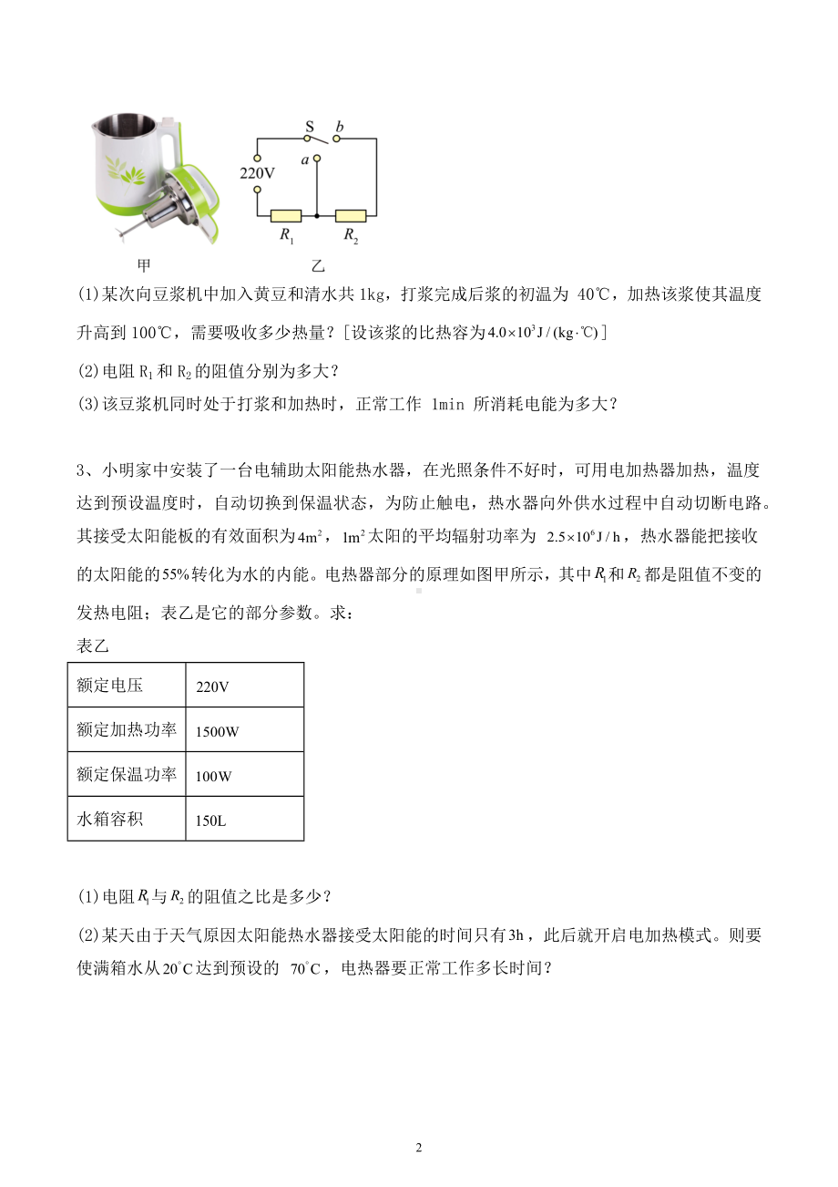 2023年广东省中考物理复习电路计算专题.docx_第2页