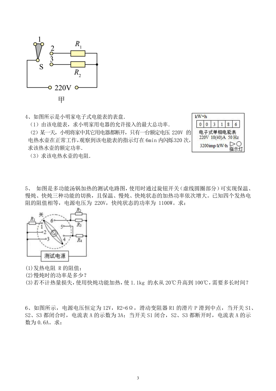 2023年广东省中考物理复习电路计算专题.docx_第3页