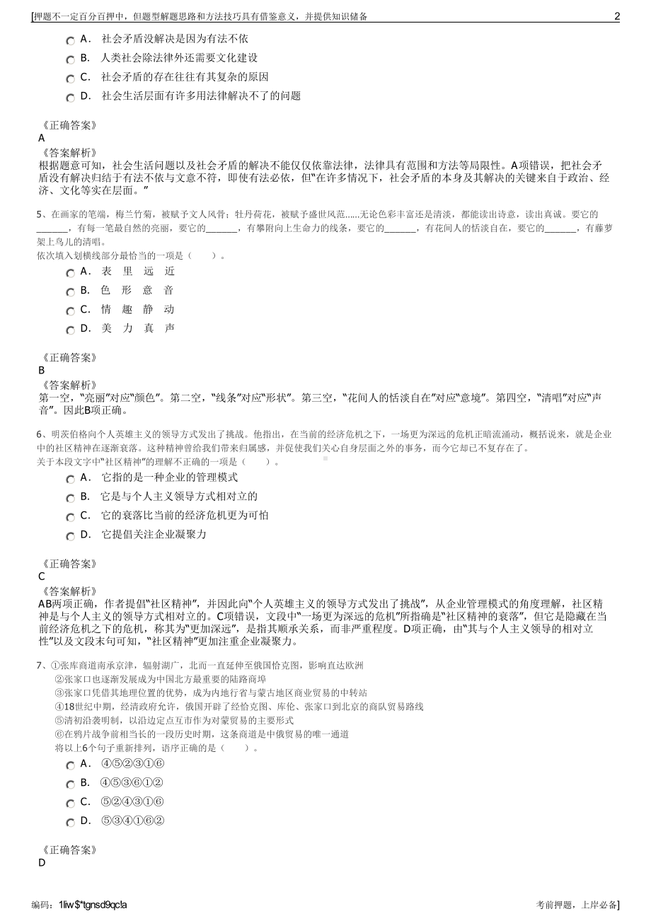 2023年广西苍梧县六堡茶产业发展有限公司招聘笔试押题库.pdf_第2页