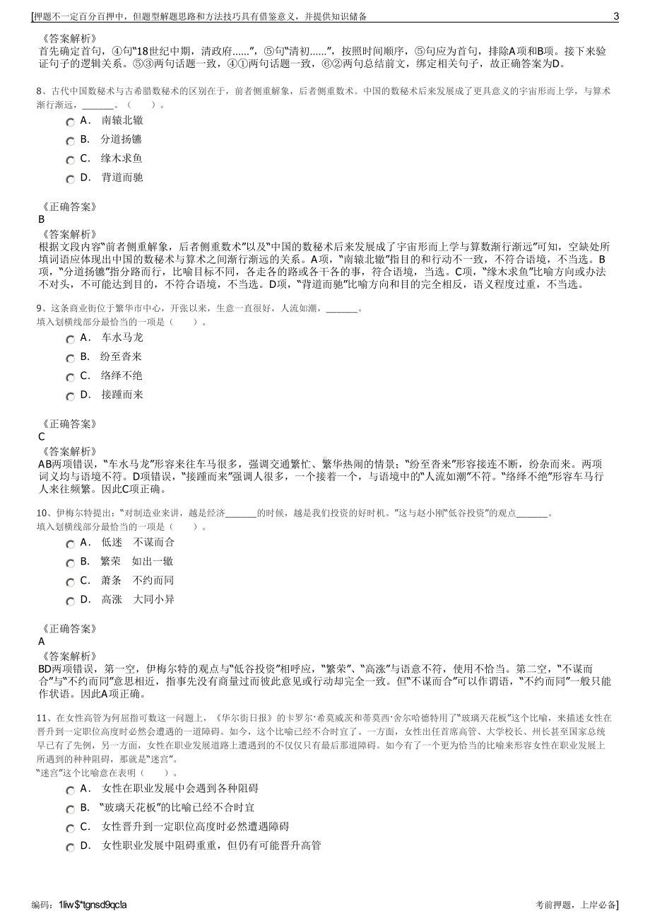 2023年广西苍梧县六堡茶产业发展有限公司招聘笔试押题库.pdf_第3页