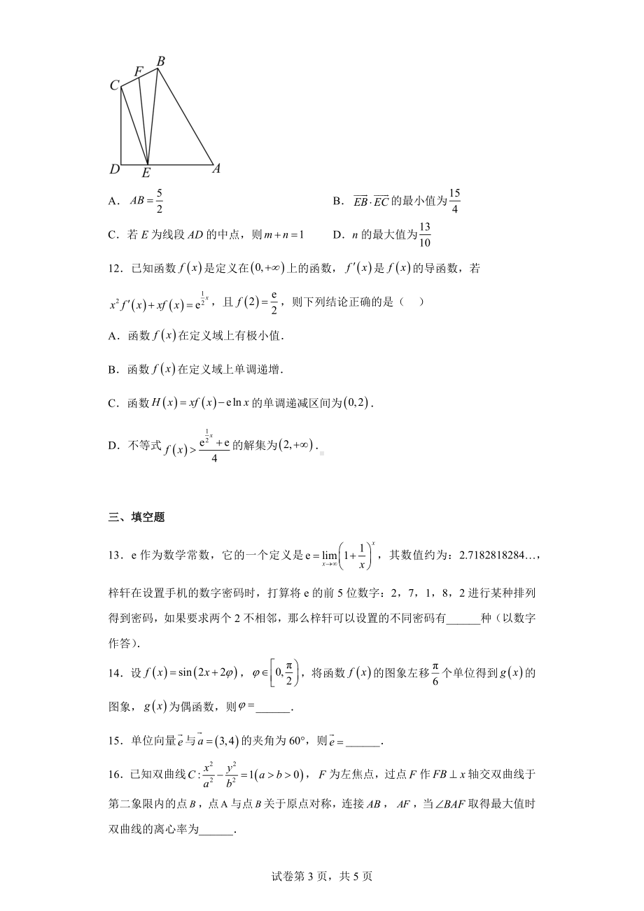 渝琼辽（新高考2卷）2023年高三下学期名校仿真模拟联考数学试题.docx_第3页