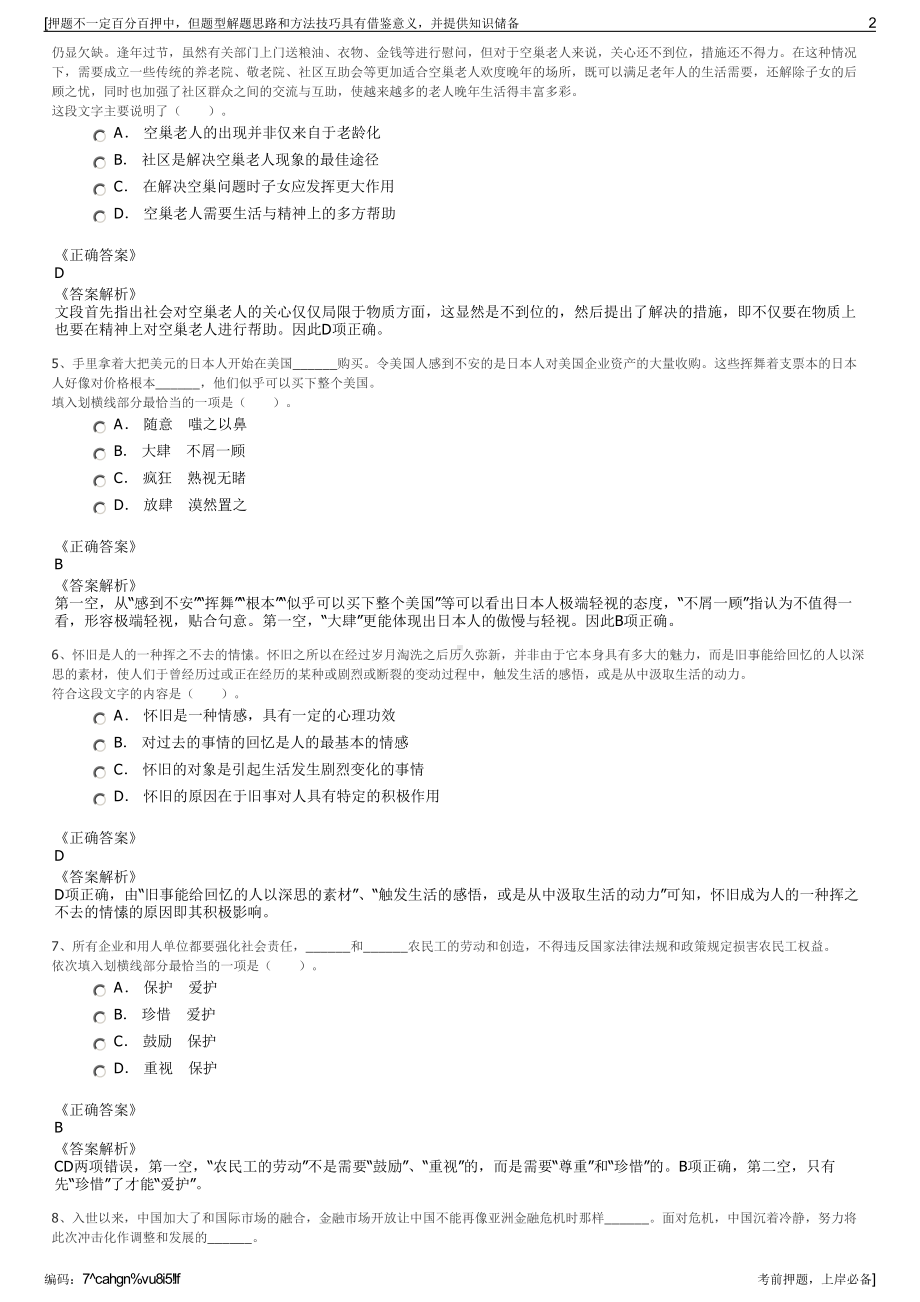 2023年浙江省义乌市恒风国际旅游有限公司招聘笔试押题库.pdf_第2页