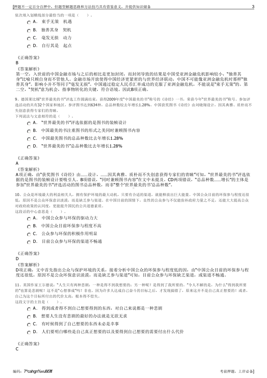 2023年浙江省义乌市恒风国际旅游有限公司招聘笔试押题库.pdf_第3页