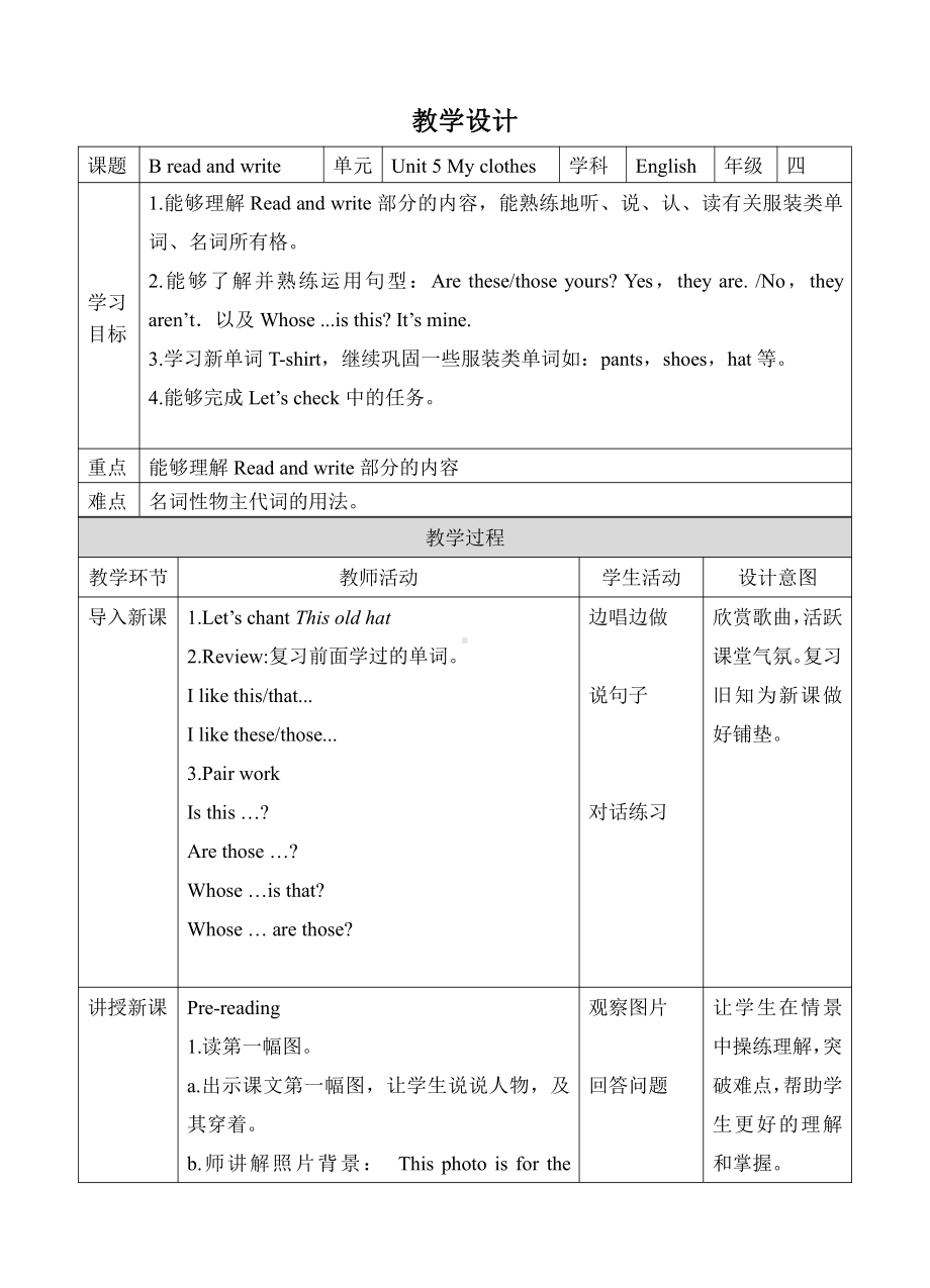 人教版小学四年级英语下册 Unit 5 B read and write 教案.pdf_第1页