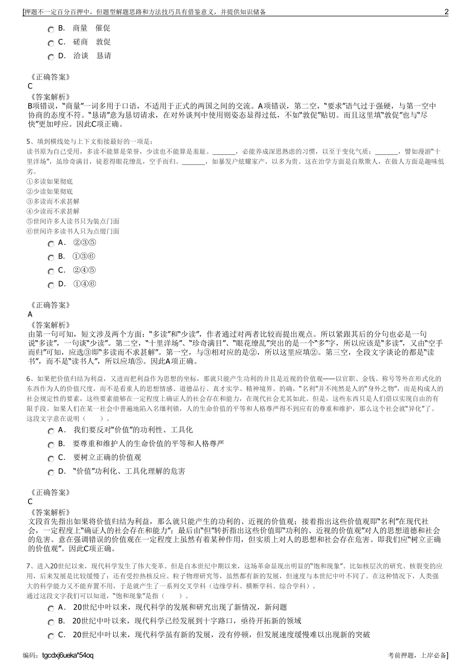 2023年江苏苏州高铁新城人资管理有限公司招聘笔试押题库.pdf_第2页