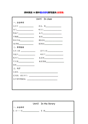 牛津译林版三年级下册《英语》期中专项Unit1-Unit4重点词句默写通关(含答案).docx