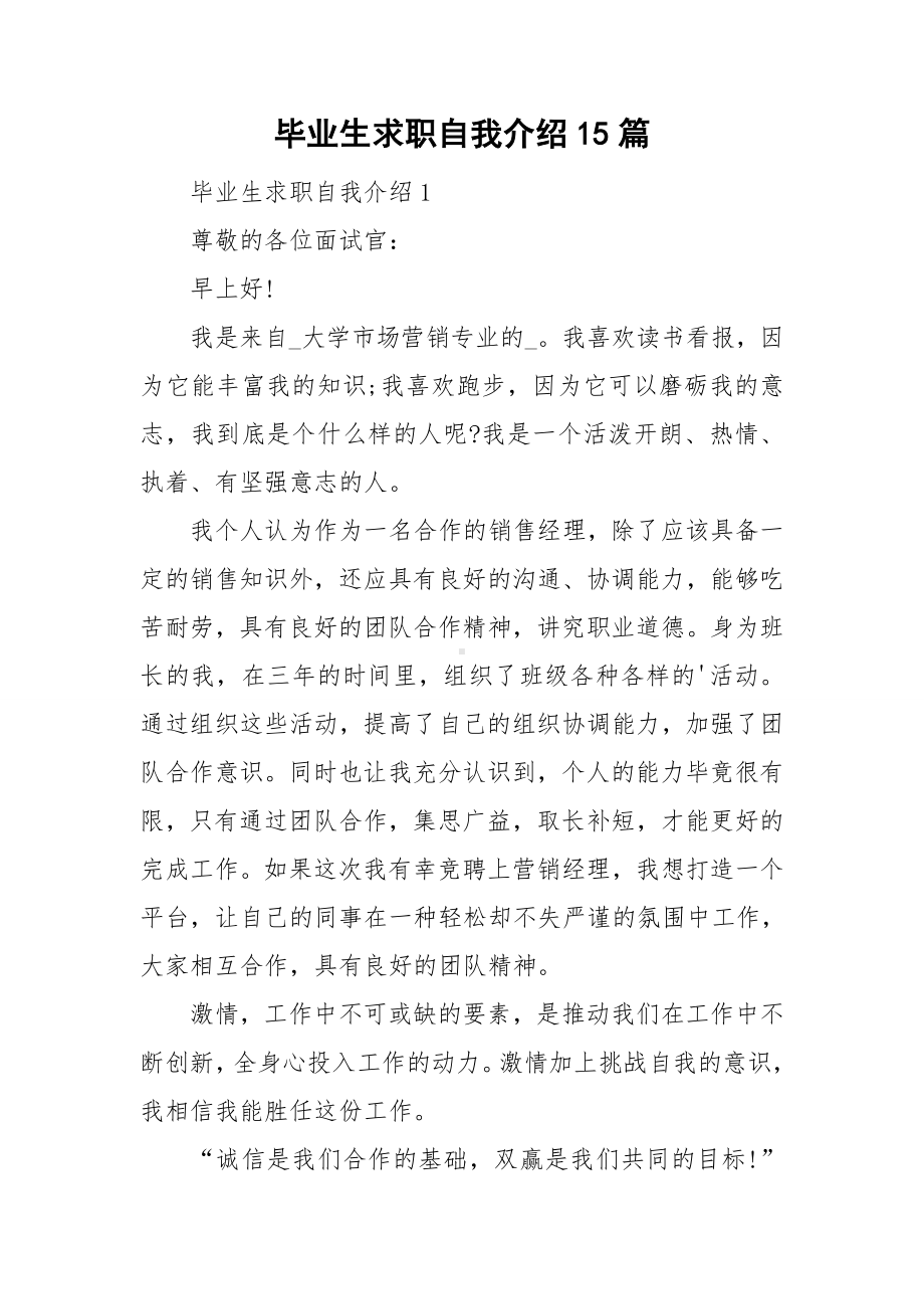 毕业生求职自我介绍15篇.doc_第1页