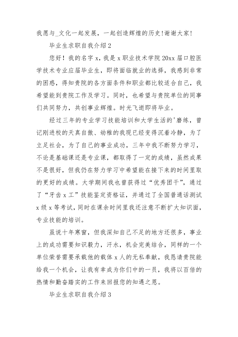 毕业生求职自我介绍15篇.doc_第2页