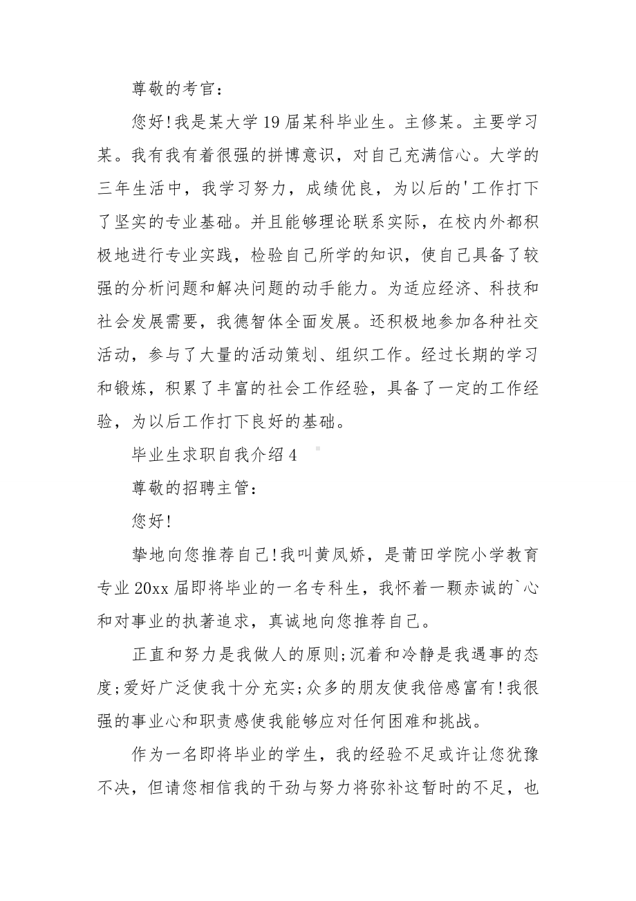 毕业生求职自我介绍15篇.doc_第3页