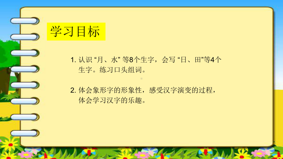 （名师课堂教学课件1）日月水火.ppt_第3页