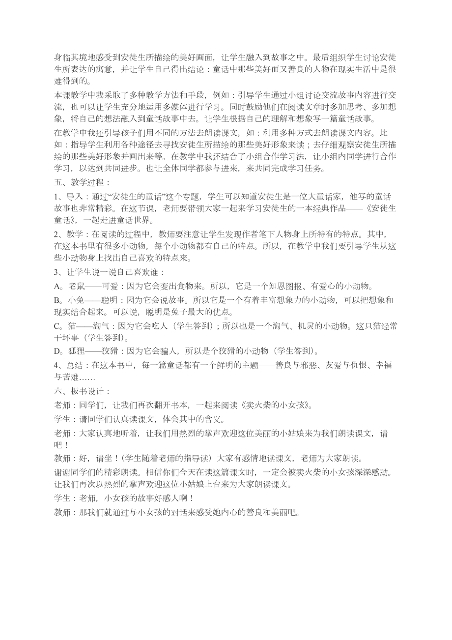 非常优秀的安徒生童话故事集教案.docx_第2页