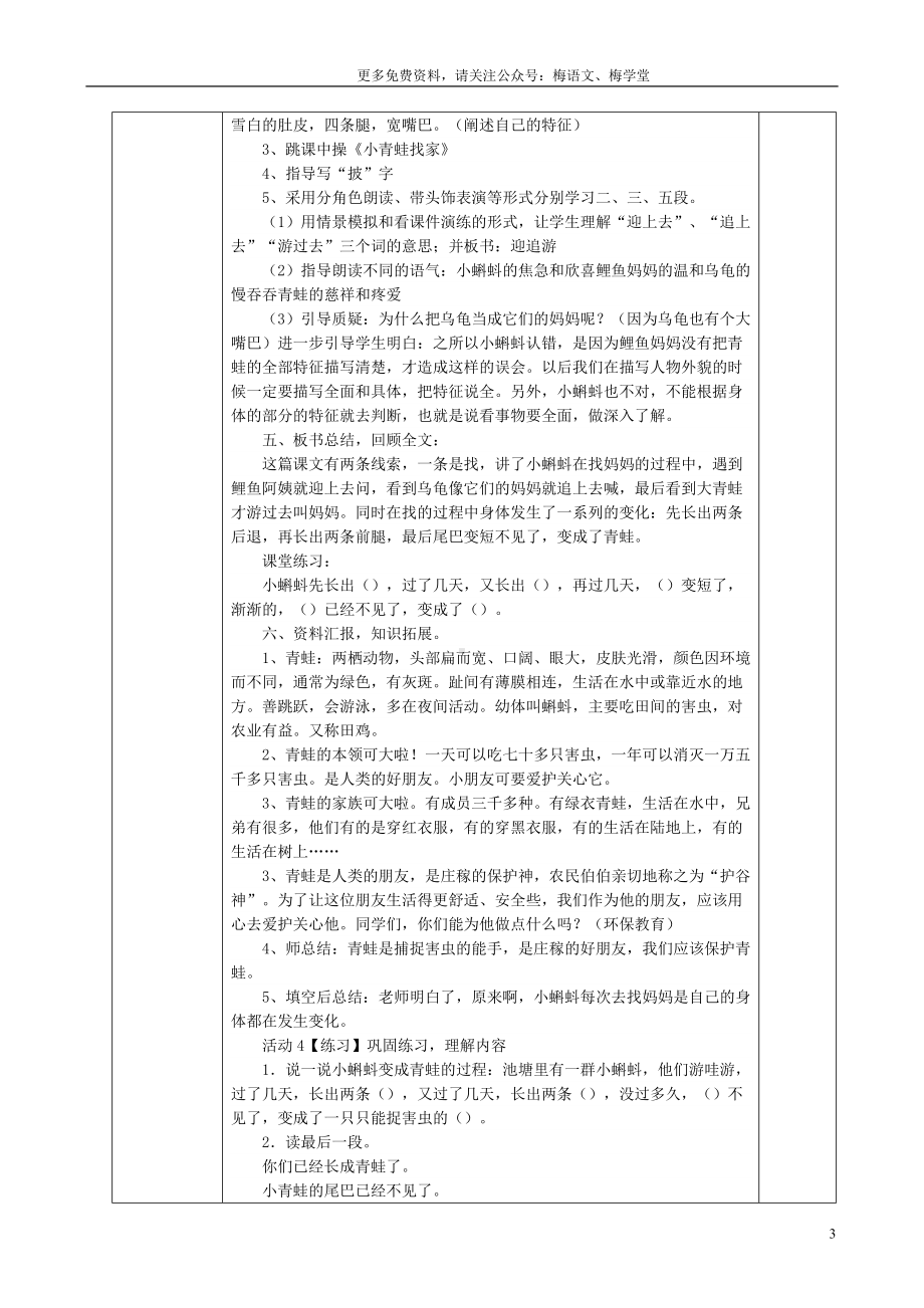 小学部编版二年级上册语文表格式全册教案带单元分析.doc_第3页