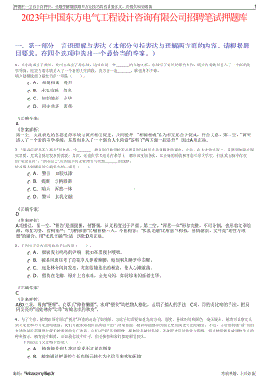 2023年中国东方电气工程设计咨询有限公司招聘笔试押题库.pdf