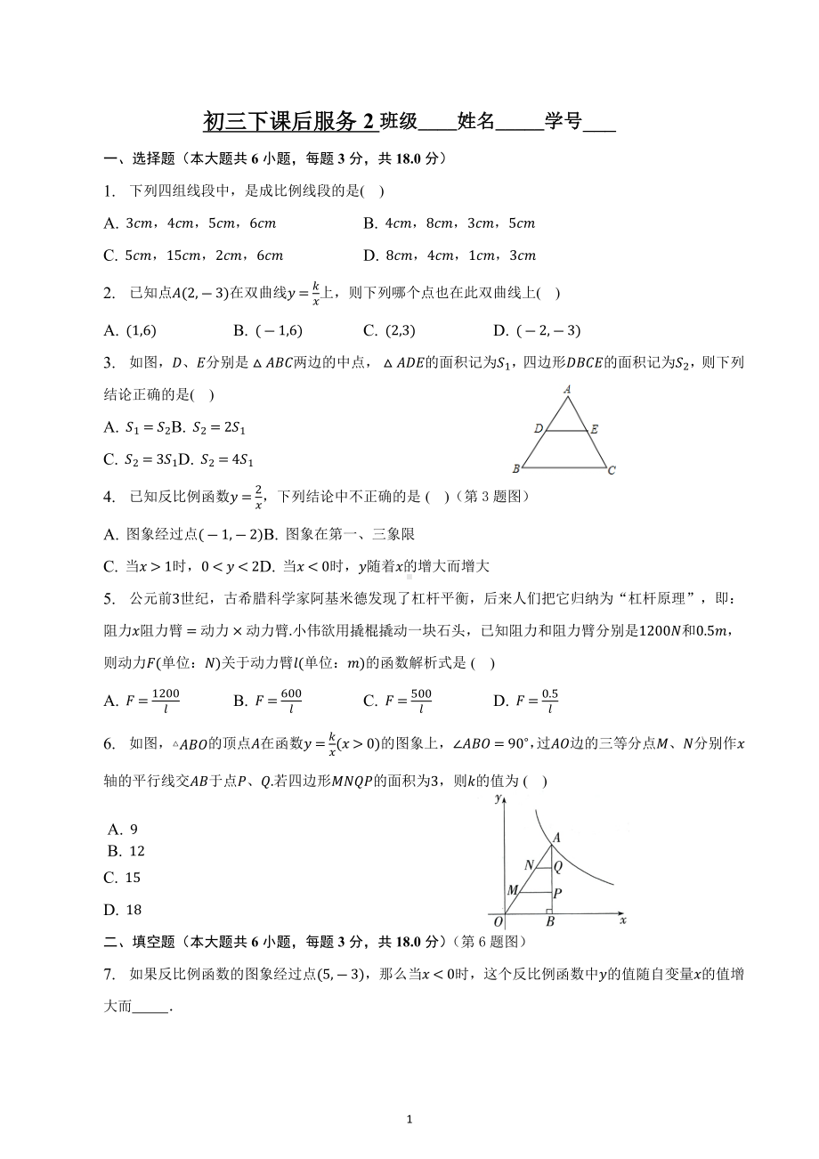 北京市海淀区101中学2022-2023学年九年级下学期数学课后服务2.docx_第1页