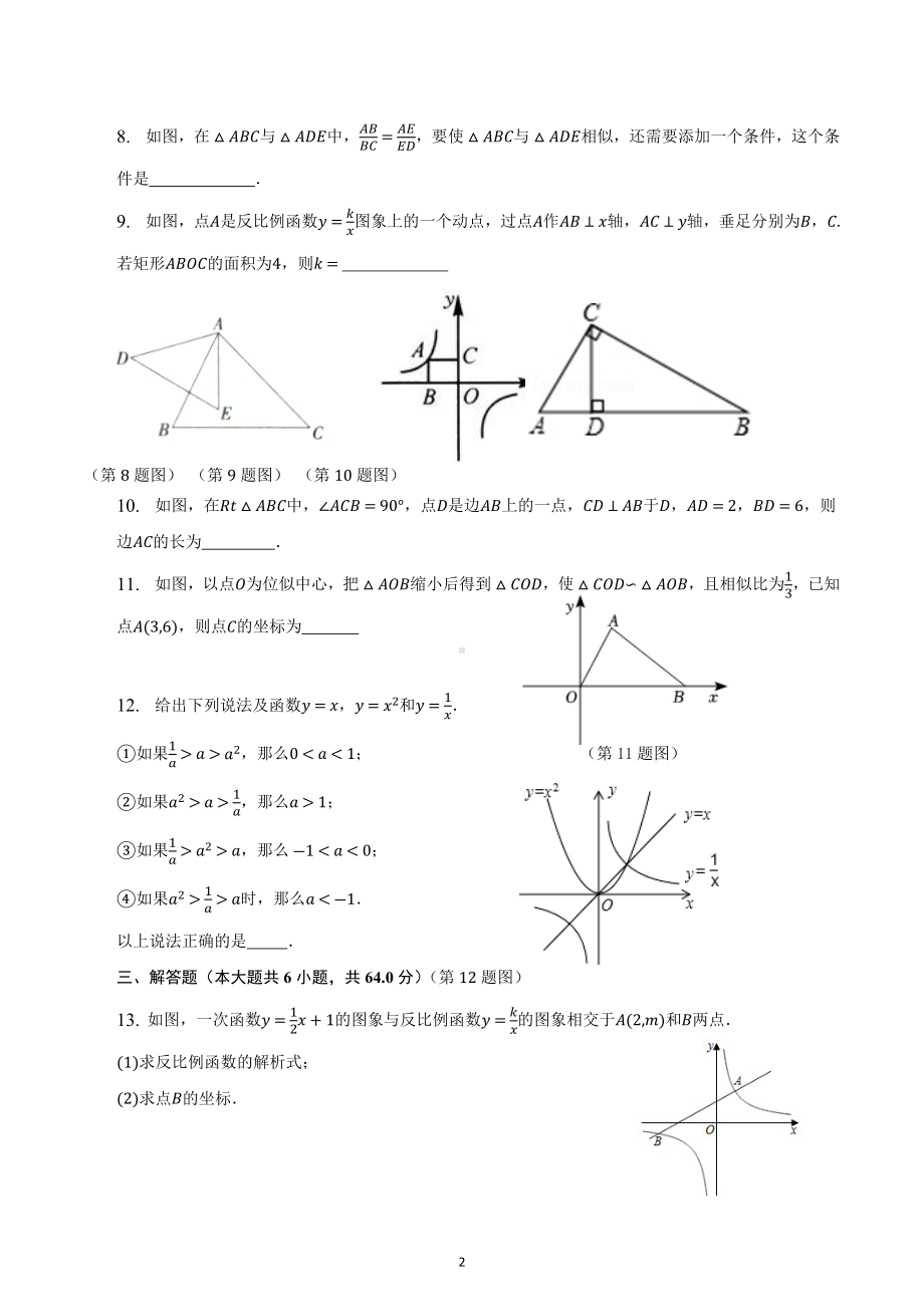 北京市海淀区101中学2022-2023学年九年级下学期数学课后服务2.docx_第2页