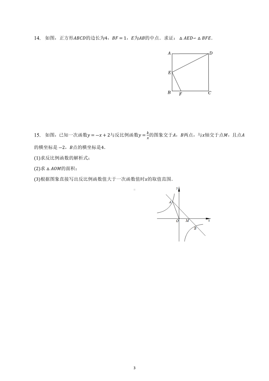 北京市海淀区101中学2022-2023学年九年级下学期数学课后服务2.docx_第3页