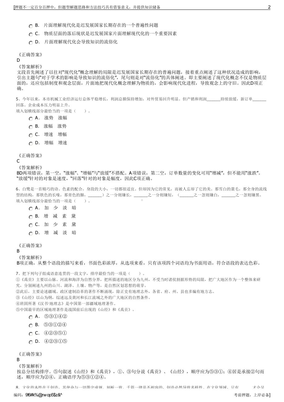 2023年江苏淮北东昱建设投资集团有限公司招聘笔试押题库.pdf_第2页